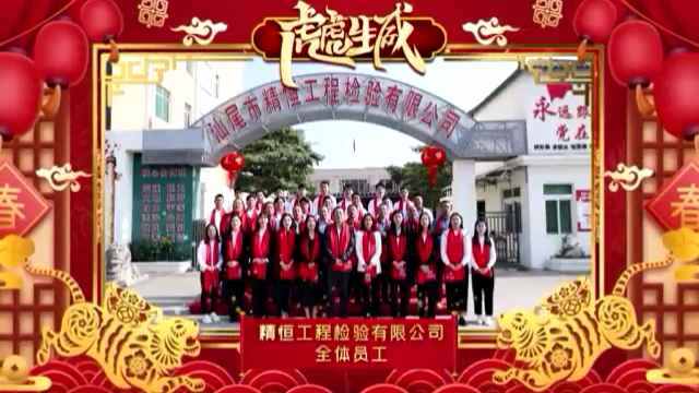太原代丰社会责任项目有限公司全体员工给您拜年啦！